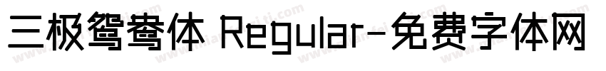 三极鸳鸯体 Regular字体转换